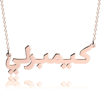 Gold & Silver Personalized Arabic Name Necklace - FKJNKLU6148