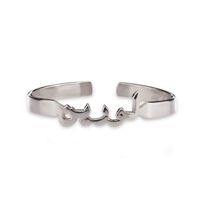 Gold & Silver Personalized Arabic Name Bangle - FKJBNGU6273