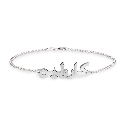 Gold & Silver Personalized Arabic Name Bracelet - FKJBRLU6260