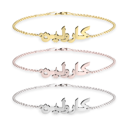 Gold & Silver Personalized Arabic Name Bracelet - FKJBRLU6260